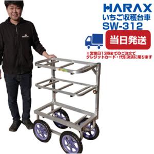 (最短)(個人宅配送OK)(代引OK) 台車 30kg 台車 ハラックス