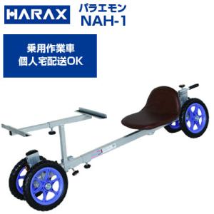 アルミス アルミ定植ワーカー14型 芋定植台車 最大積載荷重100kg 法人