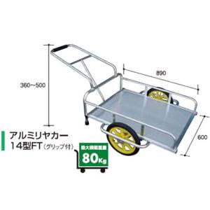 アルミス アルミリヤカー14型FT (2輪車) (80キロ積載) (ホイール式運搬車)（ノーパンクタイヤ）(農作業用運搬車) (リヤカー)｜agriz