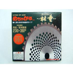シンゲン めちゃかる チップソー (230mm) (36枚刃) 2枚入 (草刈機 刈
