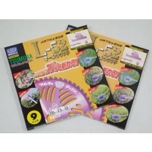 チップソー 替刃 チップソー ツムラ L-52 2枚セット (230mm) (52枚刃) (チップソ...