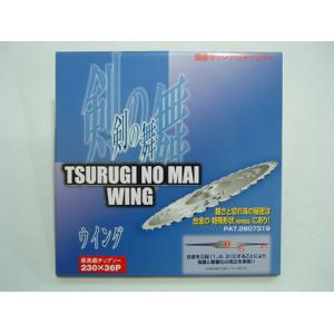 剣の舞ウイング(剣松産業) チップソー (230mm)(36枚刃)10枚入(草刈機・刈払機用)