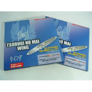剣松産業 チップソー 剣の舞ウイング (230mm) (36枚刃) 2枚入 (草刈機 刈払機用)