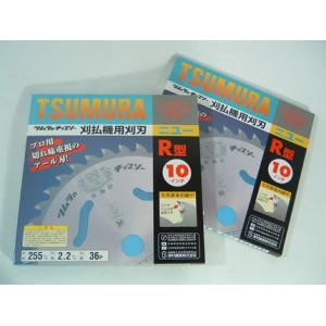 チップソー 替刃 チップソー ツムラ R型 2枚セット (255mm) (36枚刃) (チップソー)...