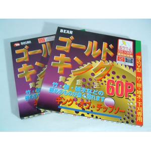 ゴールドキング (バクマ) (255mm) チップソー (60枚刃) 2枚入 (草刈機・刈払機用)｜agriz