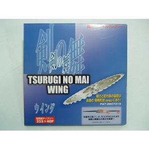 剣松産業 チップソー 剣の舞ウイング (255mm) (40枚刃) 1枚入 (草刈機 刈払機用)｜agriz