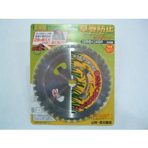 ラクギリソー(草巻防止)(剣松産業)(255mm) チップソー (40枚刃)10枚入(草刈機・刈払機用)｜agriz