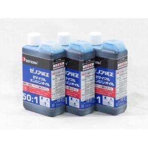 ゼノア 2サイクルエンジンオイル (50：1) 1L 3本入 (混合燃料用オイル)
