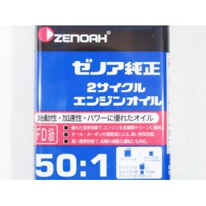 ゼノア 2サイクルエンジンオイル (50:1)...の詳細画像1