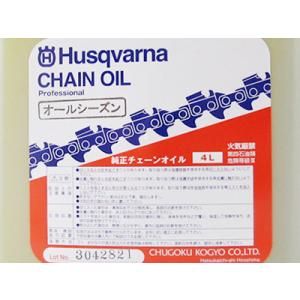 ハスクバーナ チェンオイル 4L (オールシー...の詳細画像1