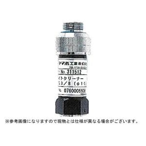 ヤマホ ライトクリーナー(G3/8)