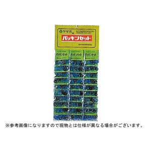 ヤマホ パッキンセットφ8.5シート吊(噴霧器 噴霧機 動噴 防除 防除器具)