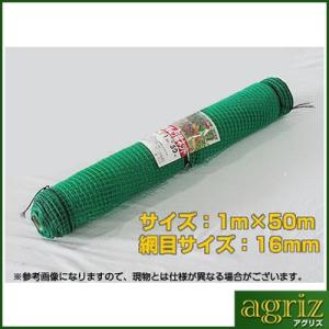 防獣ネット シンセイ アニマルネット 16mm目 1m X 50m （1本入）