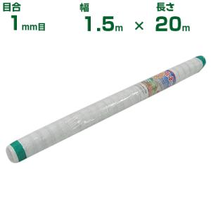 シンセイ 防虫ネット(カット物) 1mm目 1.35m×5m (農業用)(園芸用)(農業