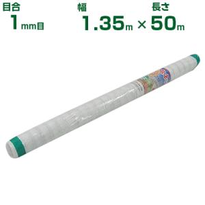 シンセイ 防虫ネット 1mm目 1.35×50m 農業資材 園芸用品