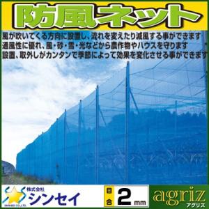 個人宅配送OK)シンセイ 防風ネット 茶 4mm目 2m×50m (農業用)(園芸用
