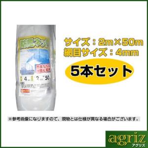 (個人宅配送可能)シンセイ 防風ネット 白 4mm目 2m×50m 5本セット (農業用)(園芸用)(農業資材)(家庭菜園)(防風網)(200cm)｜agriz