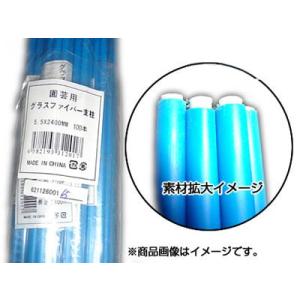 個人宅OK シンセイ グラスファイバーポール FRP支柱 (丸型) 5.5mm X 2400mm 100本入 (トンネル幅120cm用) トンネル支柱 農業資材 家庭菜園 FRPポール