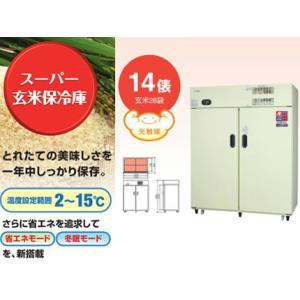 丸山製作所 玄米保冷庫 14袋 日本製 スーパー玄米保冷庫 MRF014M-3 （7