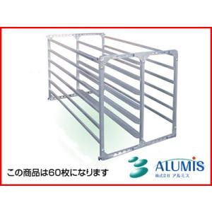個人宅OK アルミス アルミ 苗コン 80枚 AJ-80N 950×1610×1360mm 8段 V...