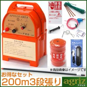 イノシシ クマ用 電気柵セット 200m X 3段張り セット アポロ 電気柵 AP-2011 電池別売 FRP支柱φ14mm X 900mm｜agriz