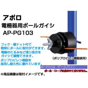 アポロ 電気柵 資材 ポールガイシ 直径42mm×幅47mm （100個入） AP-PG103A 碍...