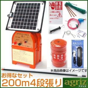 シカ用 電気柵セット 200m X 4段張り セット アポロ 電気柵 AP-2011-SR ソーラー FRP支柱φ20 X 1850mm｜agriz