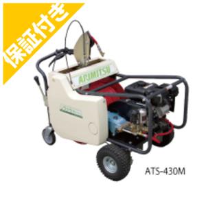 有光工業 動力噴霧器 エンジン式 動力噴霧器 有光自走セット動噴 ATC
