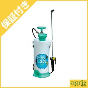 （プレミア保証付） 有光 手動噴霧器 QS-5DX(5L)