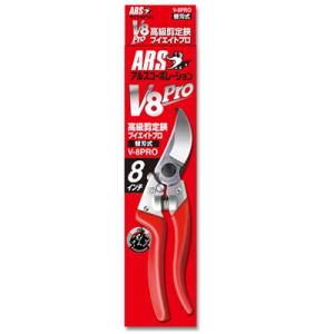 (最短当日発送) 剪定鋏 アルス V-8PRO...の詳細画像1