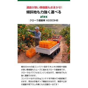 (在庫あり 運搬車 クローラー アテックス X...の詳細画像1