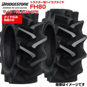 ブリヂストン トラクター タイヤ FH80 18...の商品画像