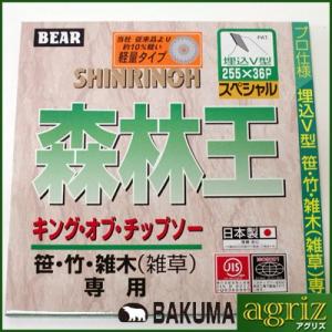 バクマ工業 草刈チップソー 森林王 255x36P 下刈・草刈用 草刈機 刈