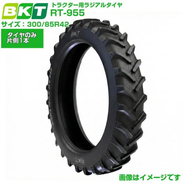 BKT トラクター用ラジアルタイヤ RT955 300/85R42 1本