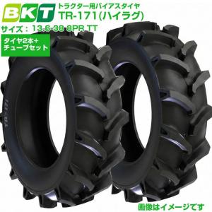 BKT トラクタータイヤ TR171 13.6-38 8PR TT 2本セット+チューブ ハイラグ 水田 泥濘地 前輪 後輪 送料無料
