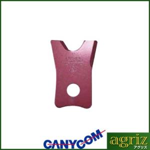 筑水キャニコム 純正 交換用 刈刃セット（F1 イアイ）（ピン付き