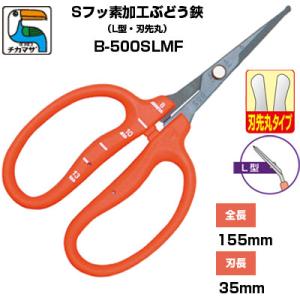 アルス (10丁迄メール便À可) ARS ぶどう鋏 デラックス ソリ刃 (袋