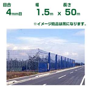 防風網 防風ネット 1.5×50m 1巻1組 国華園 : 花と緑 国華園 - 通販