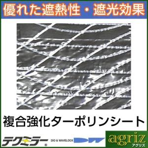 ダイオ化成 多目的シート テクミラー #2000 シルバー/ブラック 540cm X 720cm ハトメ90cmピッチ アルミ蒸着フィルム ターポリンシート 遮熱 反射 農業資材｜agriz