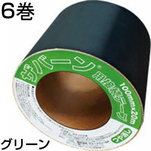 防草シート ザバーン 純正 プランテックス 接続テープ グリーン 10cm X 20m 6本入 PT...