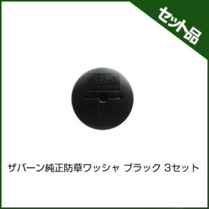 防草シート ザバーン 純正 防草ワッシャー ブラック 150個 WS-BL GFワッシャー デュポン...