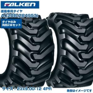 オーツ(ファルケン) 運搬車 タイヤ AC20B 23x9.00-12 4PR チューブタイプタイヤ...