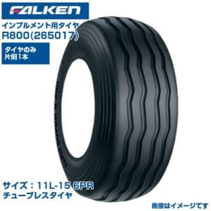 (納期確認後手配) オーツ(ファルケン) 日本製 インプルメント用タイヤ R800 (11L-15 ...