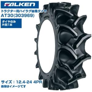 (納期確認後手配) ファルケン 日本製 トラクター用 後輪タイヤ 4WD用 AT30 303969 ...