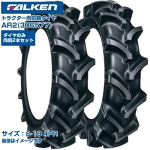 (納期確認後手配) ファルケン(オーツ) 日本製 トラクター用 前輪タイヤ 4WD用 AR2 306...
