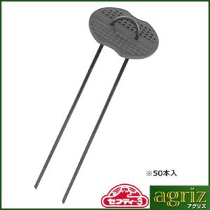 防草シート ピン セフティ-3 U型ピンセット 50本 （Φ3.5mm X 15cm） 固定ピン ア...