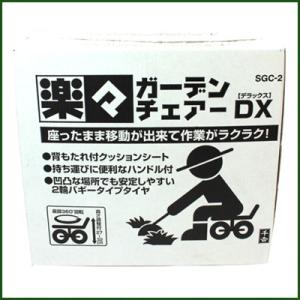 千吉 ガーデンチェアーDX SGC-2の詳細画像2
