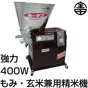 精米機 15kg 宝田工業 循環式精米機 NSF-400D （玄米15kg/籾12kg） （単相100V 400W） 日本製 （代引不可）｜agriz