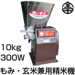 宝田工業 循環型 精米機 NSK-10 （玄米10kg/籾8kg） （単相100V300W） ホーデン｜agriz