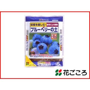 花ごころ ブルーベリーの土 5L x 10セット イオウ分配合 ピートモス配合 葉の色を良く保つマグ...